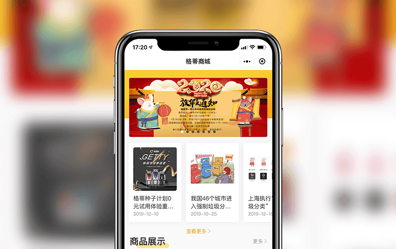 垃圾处理器商城小程序-逸码科技研发案例