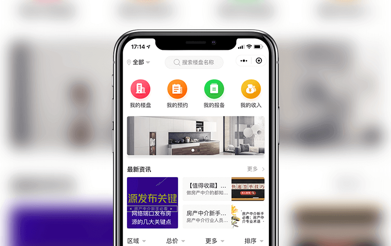 房地产小程序-小程序研发案例