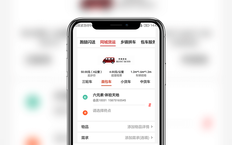 同城快递APP-APP研发案例